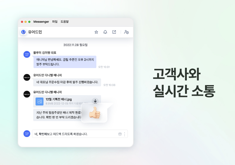 실시간 소통